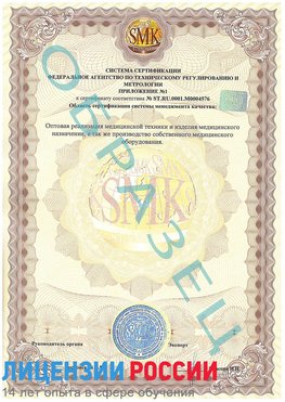Образец сертификата соответствия (приложение) Каспийск Сертификат ISO 13485